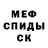МЕФ мука Kathryn Seaman